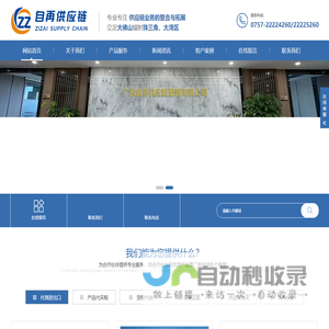 广东自再供应链管理有限公司
