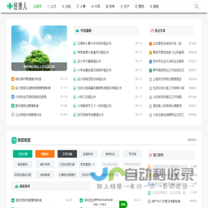 物业经理人