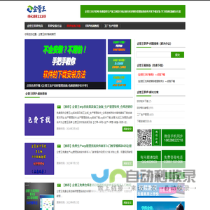 免费版ERP生产管理系统软件下载安装_仓库进销存_小型制造业加工厂专用_企管王erp官网（创管）