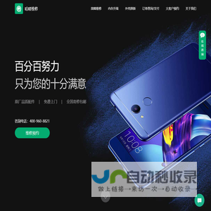 哈喽维修-手机快修专家_配件保真_品质保障