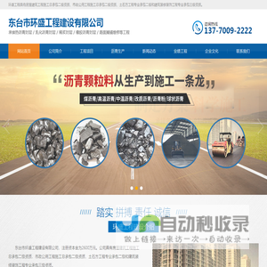 东台市环盛工程建设有限公司