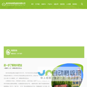 焦作市地丰肥业股份有限公司
