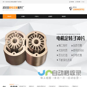 电机冲片_电机定转子冲片_铁芯冲片厂家-武义明悦金属配件厂