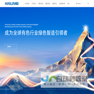 浙江海亮股份有限公司