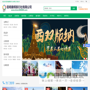 云南旅游_云南旅行社_昆明旅游_昆明旅行社_云南大理丽江旅游-昆明康辉旅行社有限公司