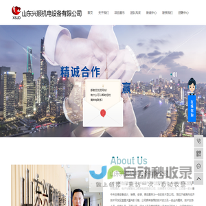山东兴顺机电设备有限公司