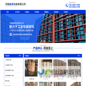 首页 - 河南鑫泰包装有限公司