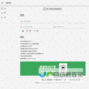 我爱短链 - 方便的链接缩短服务