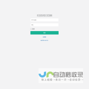 猎芯资源网 | 登录
