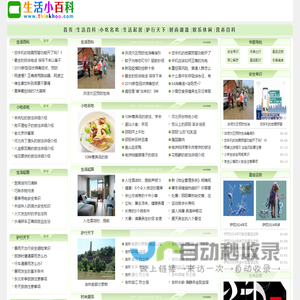 生活小百科-生活小百科、小常识、小窍门。