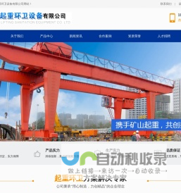 河南矿工起重环卫设备有限公司