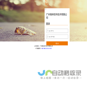 广州格灵应用商店管理后台-登录