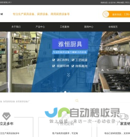 东莞厨具设备_东莞厨房设备_东莞厨房设备厂-东莞市雅恒厨具有限公司