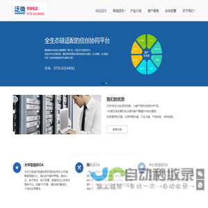 深圳OA系统_泛微深圳_泛微华南_深圳OA_契约锁电子合同_协同办公软件_移动办公 - 泛微深圳