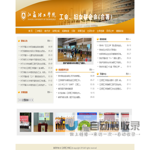 工会、妇委会（合署）