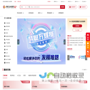 慧聪行业资源网--工业品B2B垂直采购平台