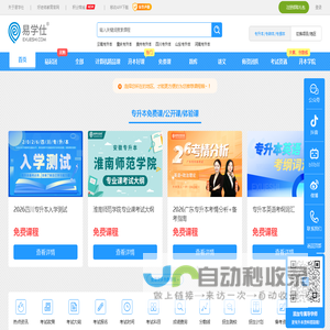 易学仕在线-专升本_专升本网课|专升本培训|历年真题