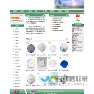中山市广安劳动保护用品有限公司 --- 网站首页