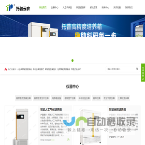 植物冠层分析仪|根系分析仪系统|叶面积测量仪-托普云农仪器网