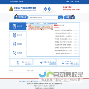 上海市人力资源和社会保障局