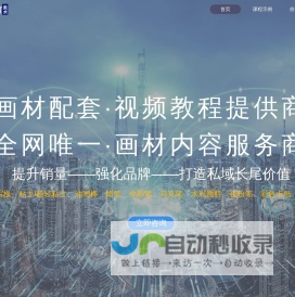 首页-美术画材视频教程提供商