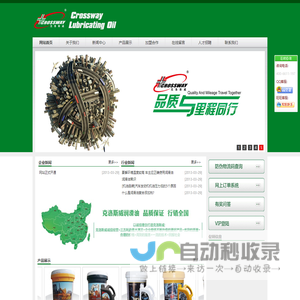 首页_克洛斯威润滑油