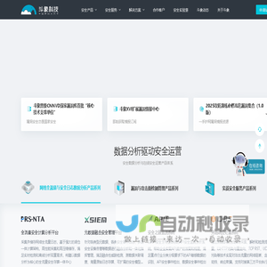 斗象科技 - 让安全无法撼动