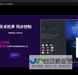 阿云梯投屏-多台手机同步操作-电脑控制手机-手机控制手机--立即下载