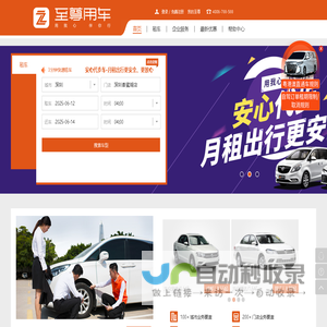 至尊用车，国内首家连锁用车服务品牌—至尊租车|国际租车|专车|企业用车|商务用车