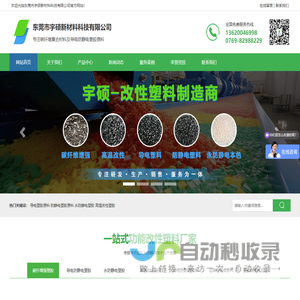 东莞市宇硕新材料科技有限公司