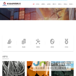 浙江省冶金物资有限公司