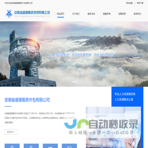 安徽省盛唐服务外包有限公司