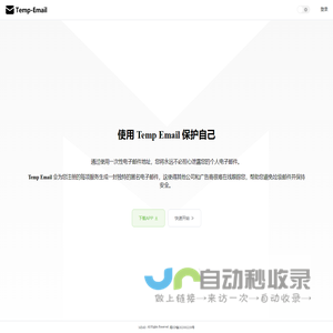 临时邮箱 - Temp Email