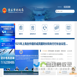 黄石财政局