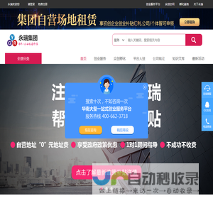 【永瑞集团】|广州公司注册|注册广州公司|广州注册公司|公司注册|注册公司广州工商注册|广州永瑞集团