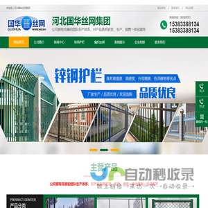 河北国华丝网集团_公司拥有完善的团队生产体系,对产品具有研发、生产、销售一体化服务 河北国华丝网集团_公司拥有完善的团队生产体系,对产品具有研发、生产、销售一体化服务