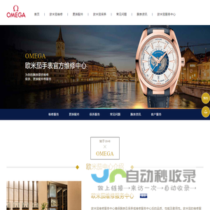 欧米茄手表官方维修中心-欧米茄售后维修服务网点-地址电话查询