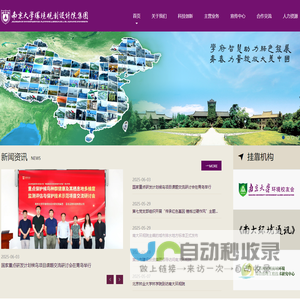 南京大学环境规划设计研究院