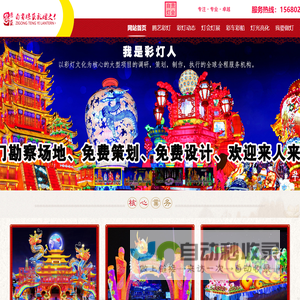 彩灯制作_花灯制作_灯会制作-自贡灯展|灯会|花灯|彩灯|设计制作|腾艺彩灯公司