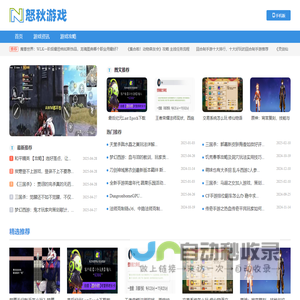 怒秋游戏攻略网