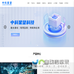 中科星望科技（深圳）有限公司,物联网,融合通信