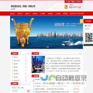 湖北盛世实业（集团）有限公司