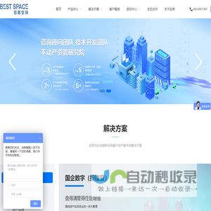 不动产管理系统_国有资产管理_招商租赁管理系统_百思空间