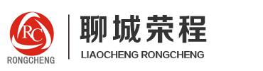 冠洲代理商-聊城荣程商贸有限公司官方网站